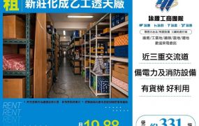 【租】新莊化成乙工透天廠FY10295