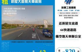 【租】新屋大面寬天車廠房FT10583