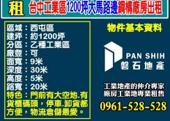 【台中工業區｜1200坪大馬路鋼構廠房】物流最愛
