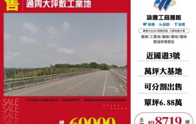 通霄大坪數工業地
