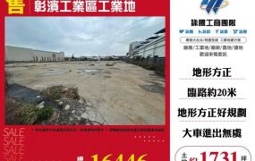 彰濱工業區工業地