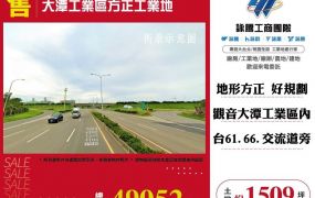 大潭工業區方正工業地