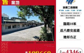 大溪區大鶯路大面寬工業地