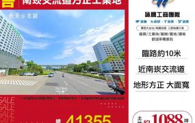 南崁交流道方正工業地