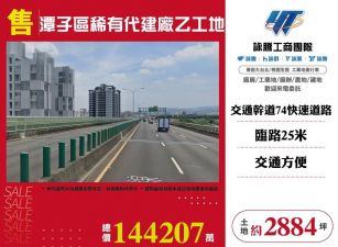 潭子區稀有代建廠乙工地/桃竹苗廠房工業地買賣租賃
