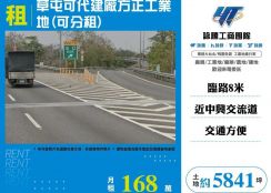 草屯可代建廠方正工業地(可分租)/桃竹苗廠房工業地買賣租賃