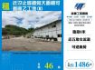 近汐止省道旁大面積可蓋廠乙工地/桃竹苗廠房工業地買賣租賃