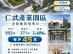 仁武產業園區｜全新廠房預售中 可租可售(99)