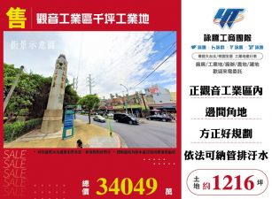 ⭐【售】觀音工業區千坪工業地-LT01875