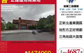 正捷運旁商業地
