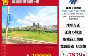 觀音省道旁農+建