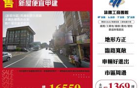 新屋便宜甲建