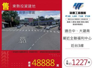 東勢投資建地/桃竹苗廠房工業地買賣租賃
