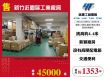 新竹近園區工業廠房/桃竹苗廠房工業地買賣租賃