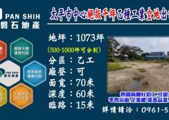💥太平市中心精華地段｜絕版千坪乙工｜面寬70米｜震撼登場