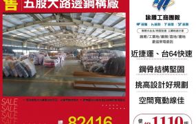 五股大路邊鋼構廠