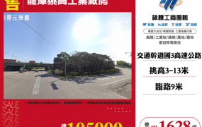 龍潭挑高工業廠房