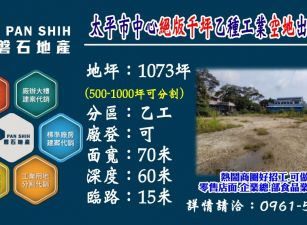 💥太平市中心精華地段｜絕版千坪乙工｜面寬70米｜震撼登場