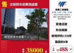 ✅【售】北投好市多買地送屋- LT01858