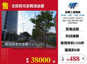 ✅【售】北投好市多買地送屋- LT01858