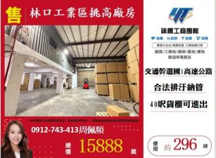 林口挑高廠房