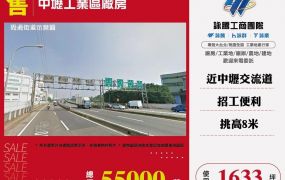 中壢工業區廠房