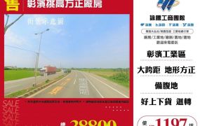 彰濱挑高方正廠房