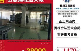 五股獨棟透天廠