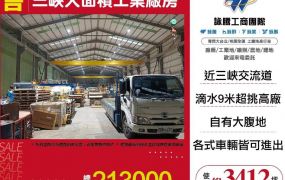 三峽大面積工業廠房