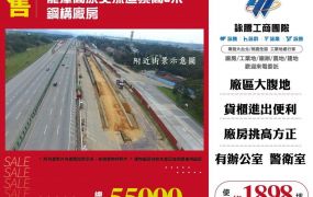 龍潭高原交流道挑高8米鋼構廠房