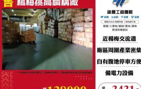 楊梅挑高鋼構廠