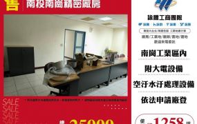 南投南崗精密廠房