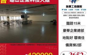 龜山企業科技大廠