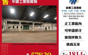 平鎮工業區廠房