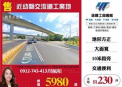 近幼獅交流道工業地