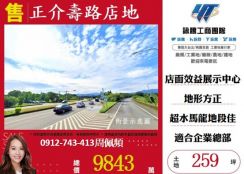 正介壽路工業地