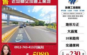 近幼獅交流道工業地