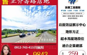 正介壽路工業地