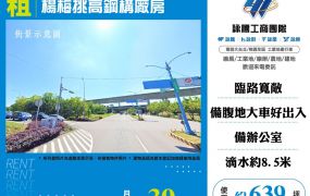 ⭐【租】楊梅方正鋼構廠房-FT06021