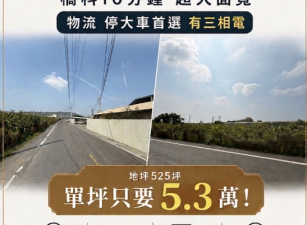 🌱 燕巢核心發展農地｜橋科10分鐘｜大面寬好規劃
