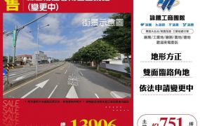 林口傳產專用區工業地(變更中)
