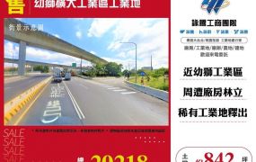 幼獅擴大工業區工業地