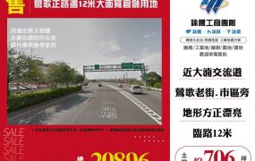 鶯歌正路邊12米大面寬倉儲用地