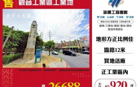觀音工業區工業地