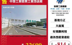 中壢工業區買工業地送廠
