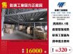彰濱工業區方正廠房/桃竹苗廠房工業地買賣租賃