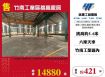 竹南工業區挑高廠房/桃竹苗廠房工業地買賣租賃