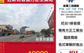 近新北省道方正工業地