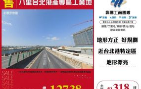 八里台北港產專區工業地