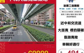 中和大面寬工業地